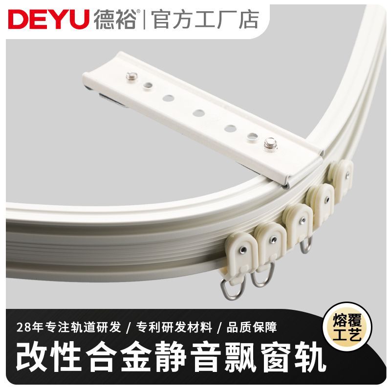 德裕厂家直供加厚窗帘弯轨滑轨窗帘滑道U型L型铝合金静音窗帘轨道