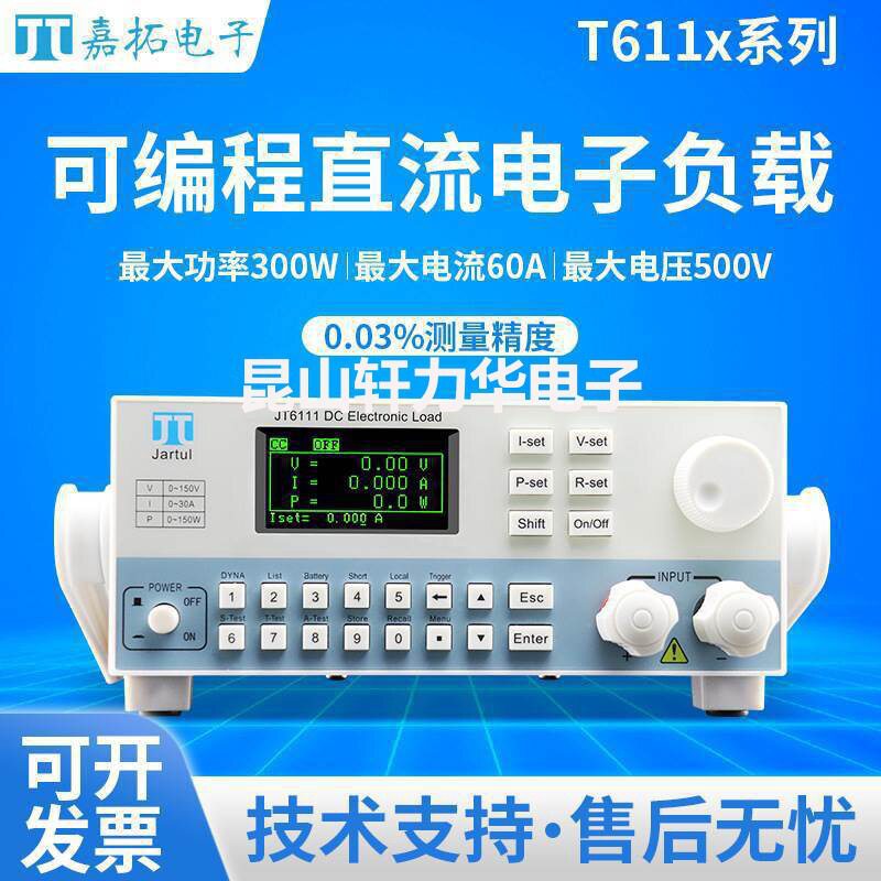 嘉拓JT61系列经济型电子负载JT6112(300W/150V/30A)