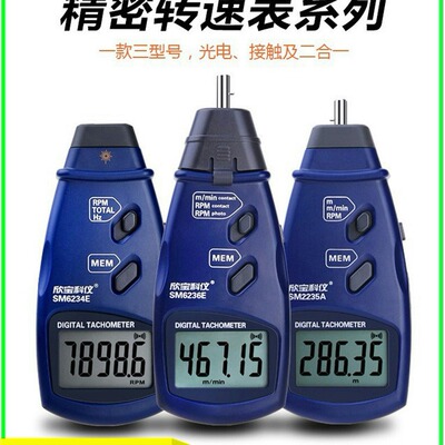 欣宝光电接触两用转速线速表