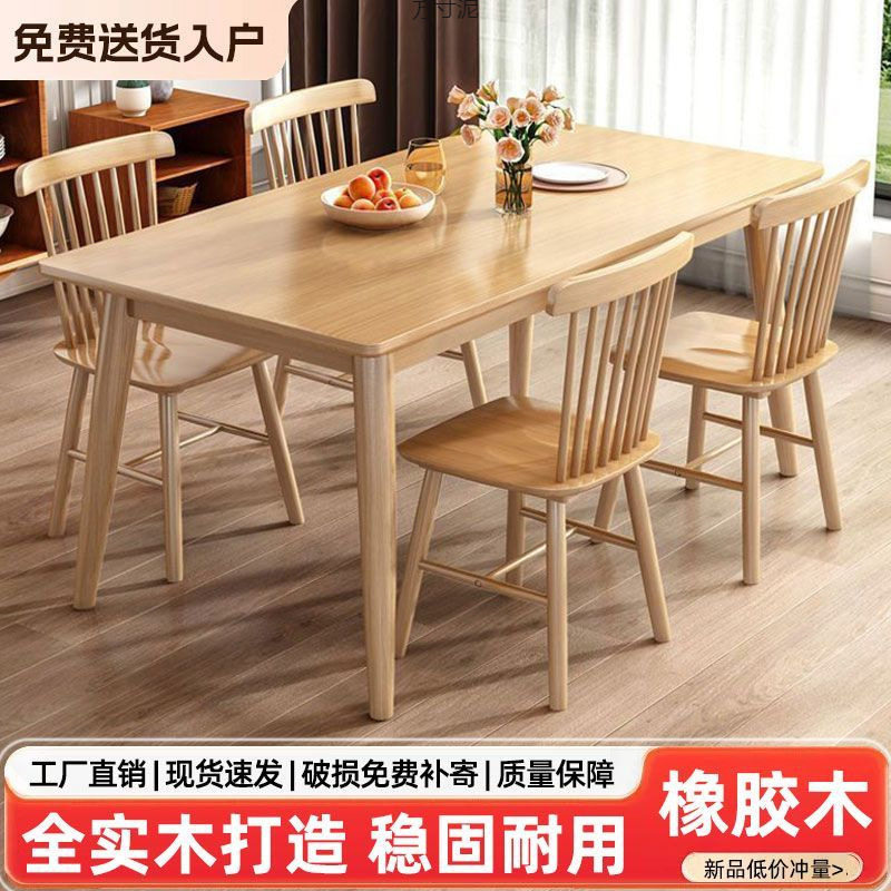 实木餐桌现代简约长方形饭桌餐桌椅组合吃饭桌子家用小户型供应链