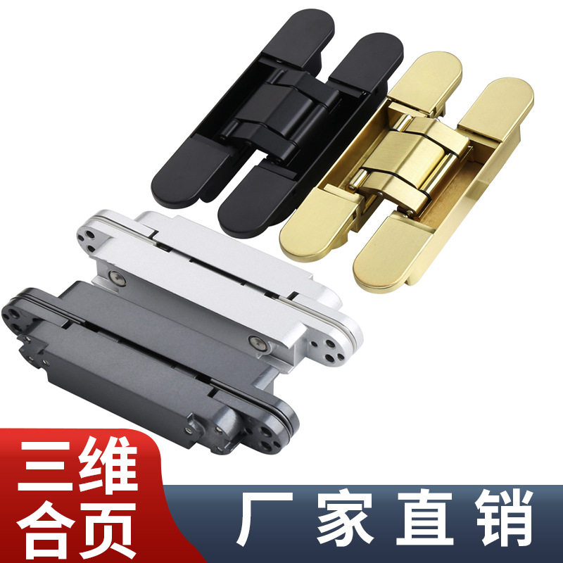 隐藏式加厚三维可调节合页折叠木门加固暗合页隐形门铰链暗藏十字