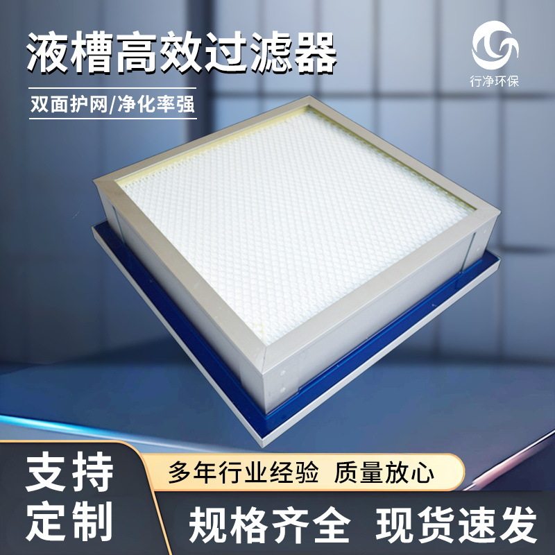 无尘室百级层流罩高效过滤器