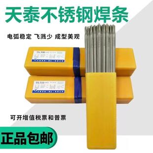 4.0 天泰TN 3.2 G电焊条2.6 5.0mm 1低温钢焊条E8016