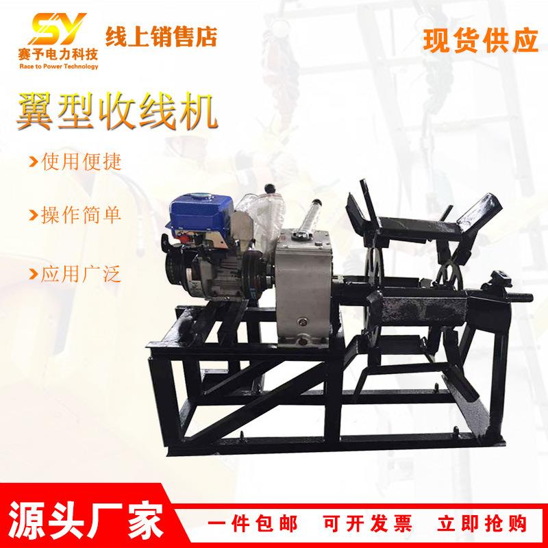 供应柴油翼型收放线机5T翼型收线机导线施工机具自动收线收料机