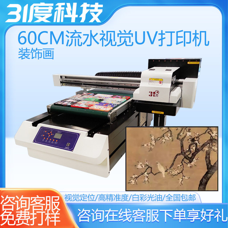 31度小型平板UV打印机视觉定位装饰画木板画客厅壁画挂画个性图案