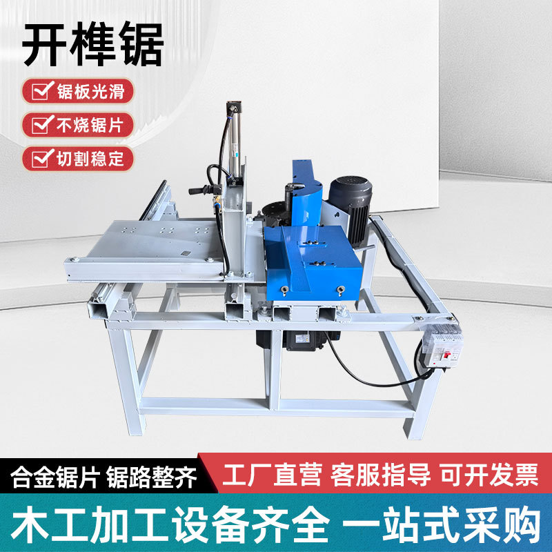 工业木工多功能开榫断料锯