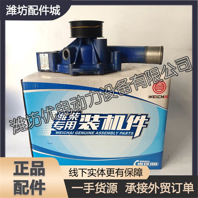 水泵总成610800060233潍柴WP7柴油发动机专用配件正品装机件原厂