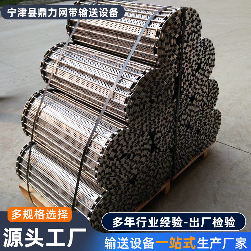 304不锈钢链板食品装箱打包链板豆腐干袋装输送带摊凉机冲孔链板