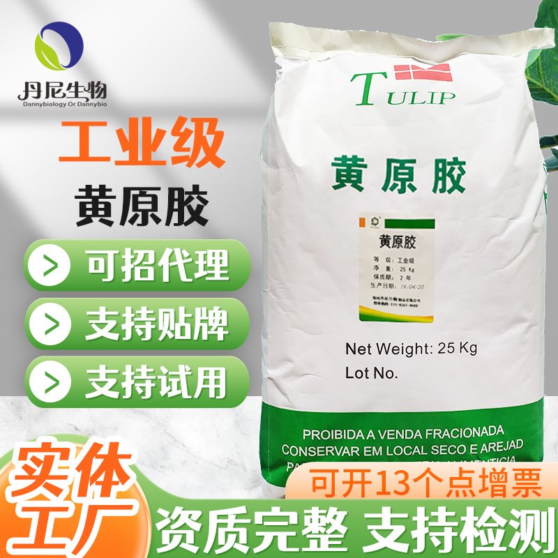 批发工业级黄原胶 矿用冶金涂料增稠剂粘合剂石油级 工业级黄原胶