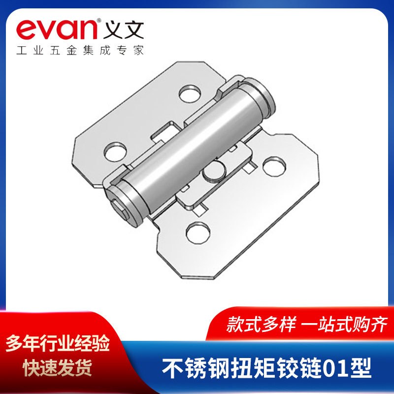 不锈钢扭矩铰链01型 合页随意停铰链扭矩 缓冲尼龙黑色白色铰链