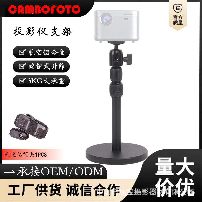 铝合金投影仪支架万向云台多角度调节桌面圆盘支撑架会议室话筒架