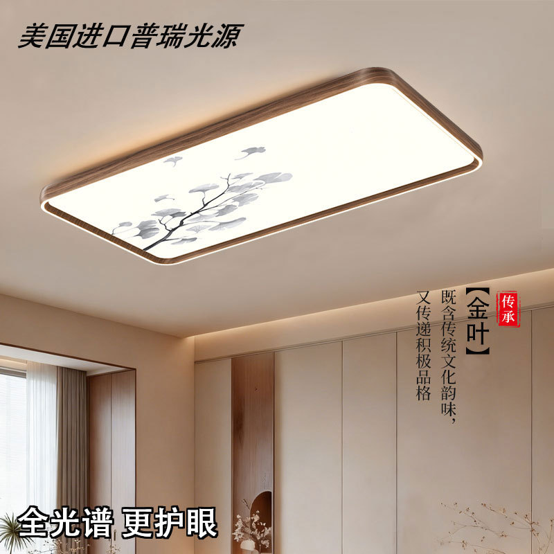 新中式胡桃木色吸顶灯普瑞光源