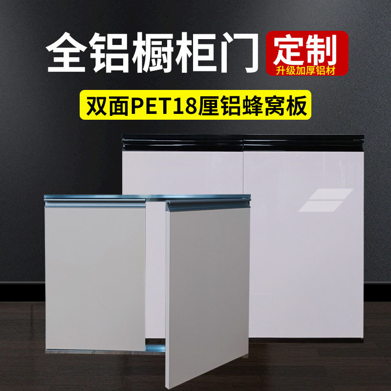 蜂窝全铝柜门8厘带框橱柜用