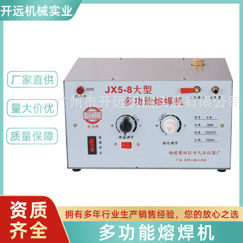 巨力牌JX5-8六档多功能熔焊机 金银铜金属焊接熔化设备打金工具
