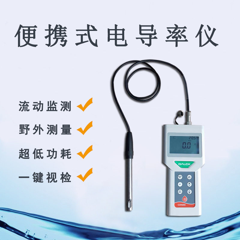便携式电导率TDS盐度检测仪