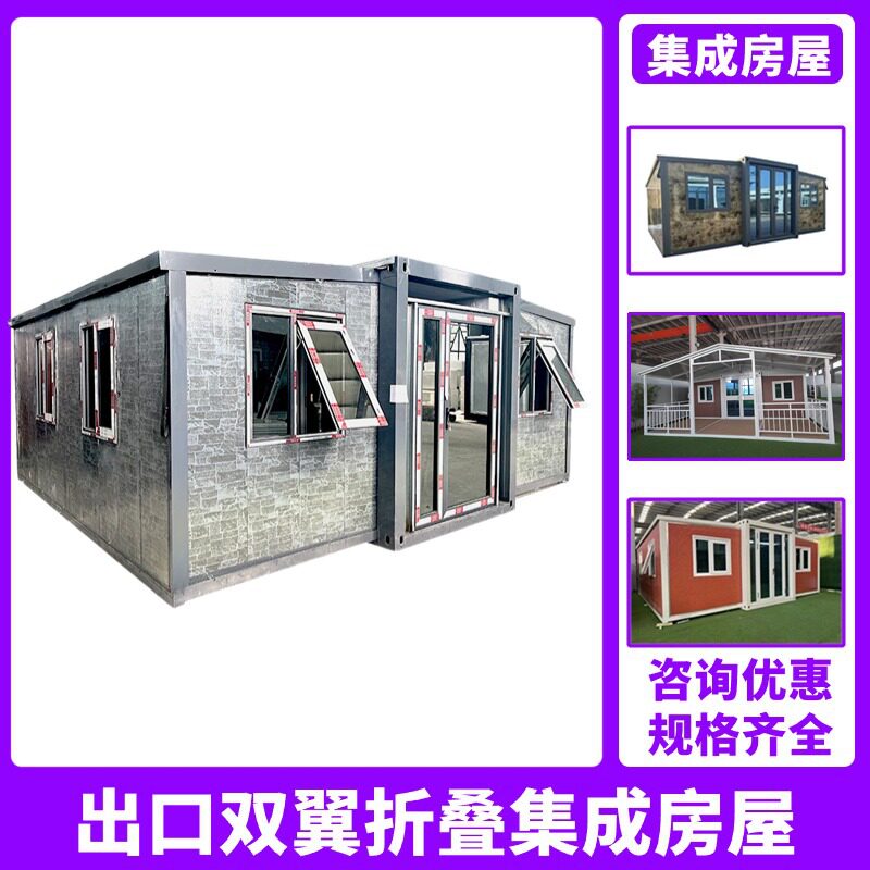 20尺双翼折叠移动住人活动房