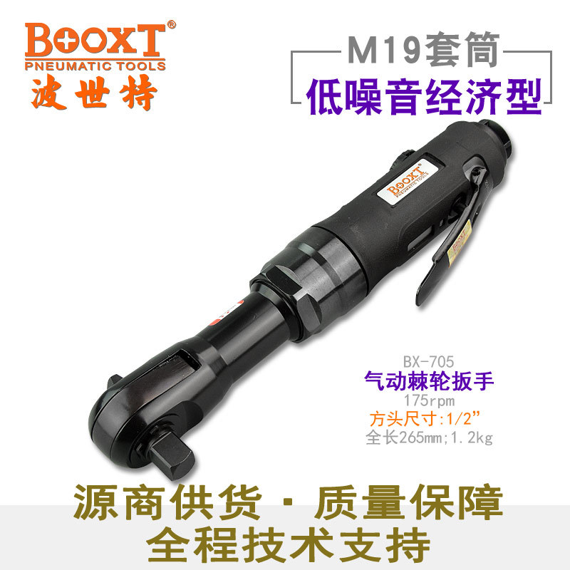 台湾BOOXT直供BX-705汽修狭窄弯头气动棘轮扳手1/2寸大飞强力耐用