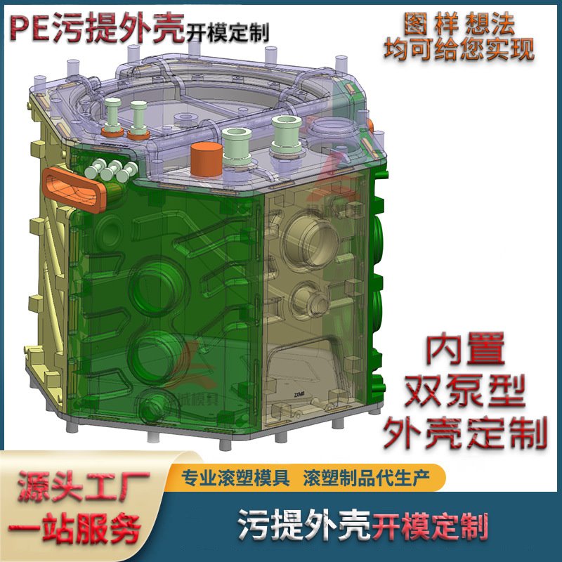 PE双泵内置污水提升器污提外壳环保设备塑料桶滚塑模具污水排污泵