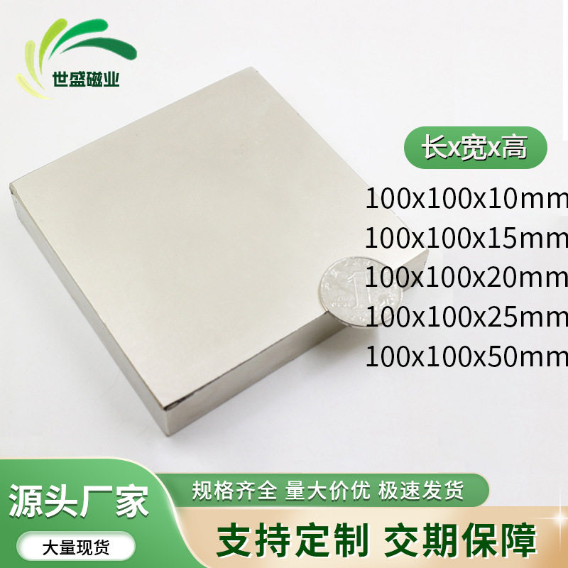 钕铁硼正方形强磁F100x100x10/15/20mm 大号强力磁铁块100*100*20