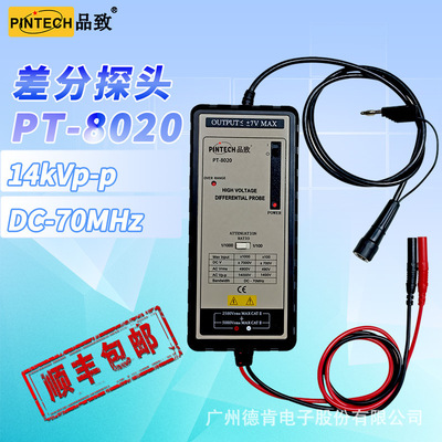 品致PT-8020示波器差分探头
