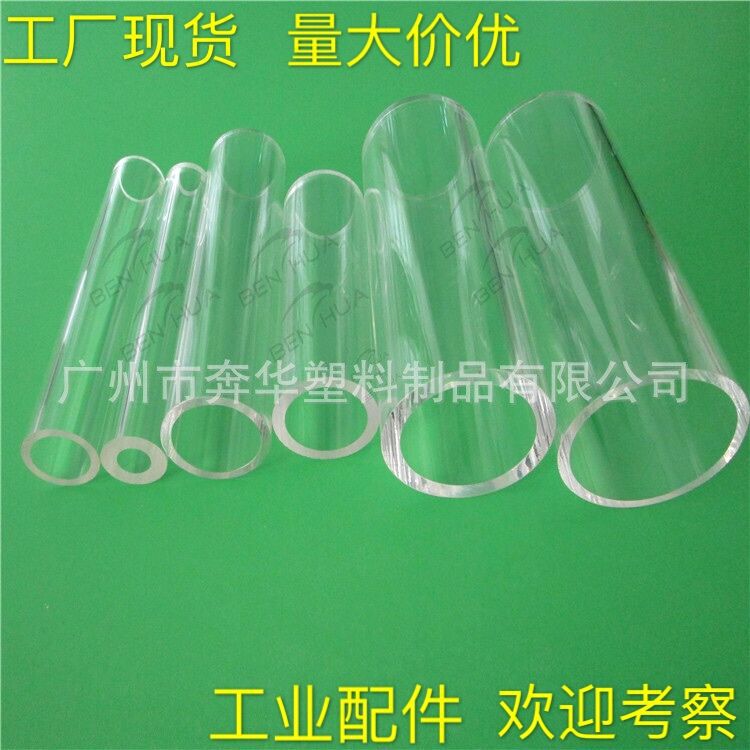 【亚克力高企厂家】分切倒角刮口 高透无痕亚克力管 有机玻璃管
