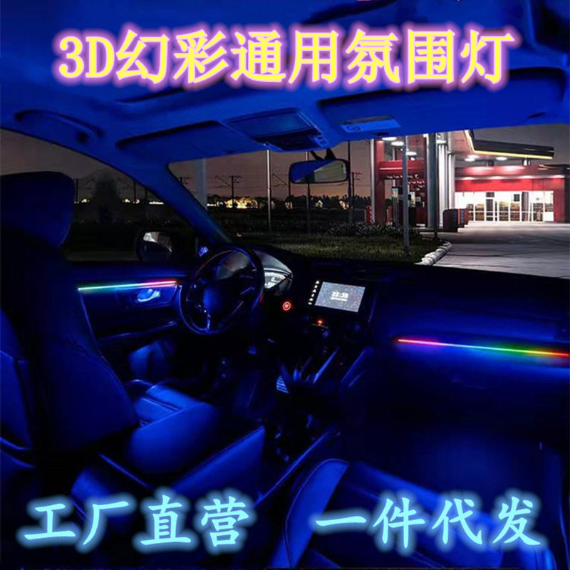 汽车隐藏免穿线幻彩LED氛围灯