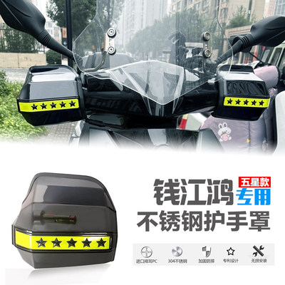 踏板摩托车护手罩钱江鸿125150RS150ADV250350手把挡风防摔罩
