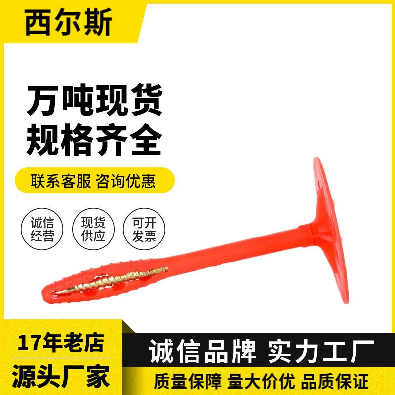 外墙保温固定钉塑料岩棉泡沫