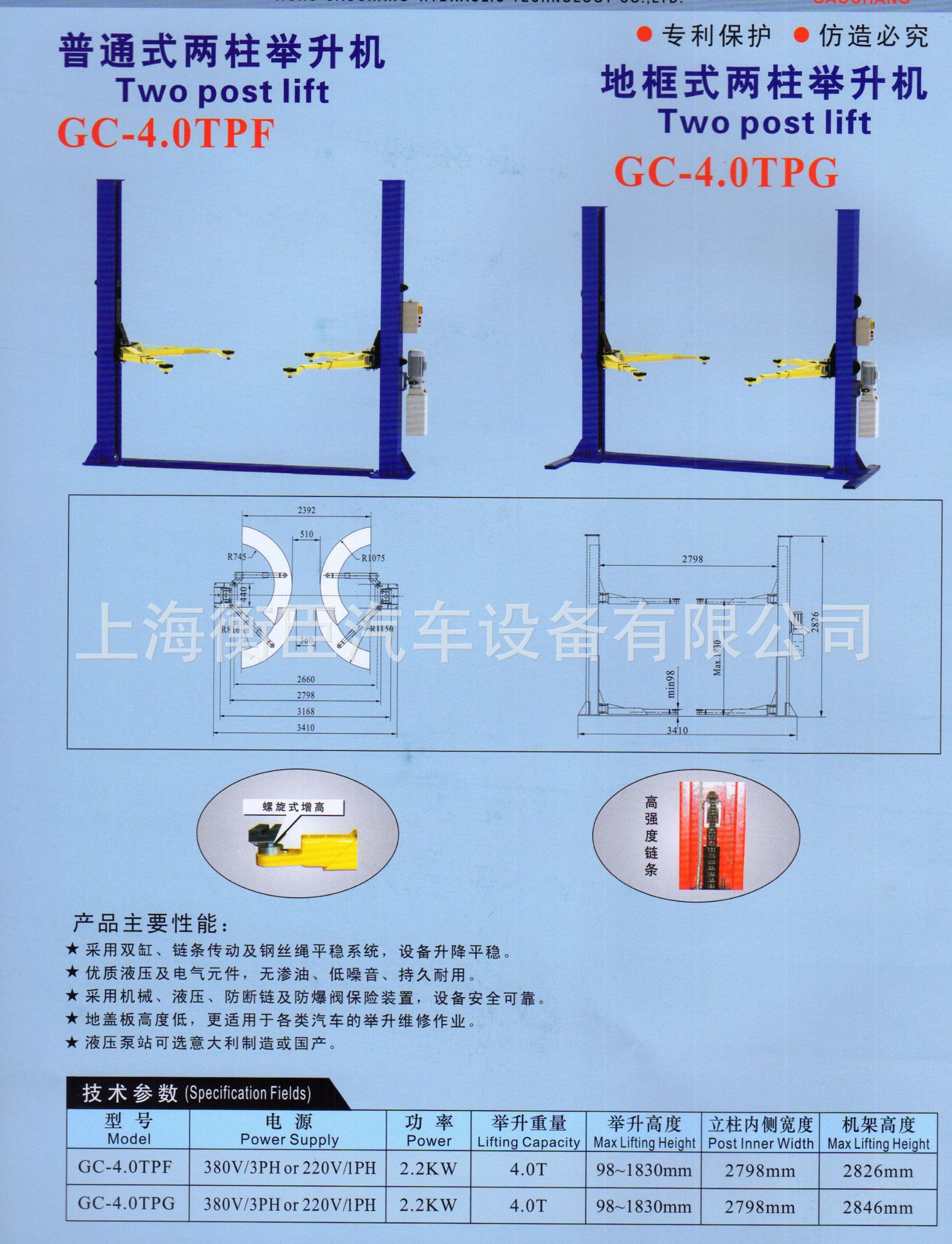 4T高昌GC-4.0TPF-B两柱举升机 (手动单边解锁)