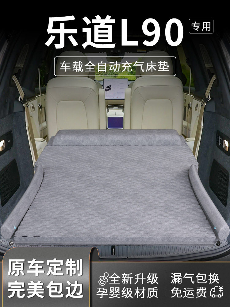乐道l90后备箱充气车载睡垫