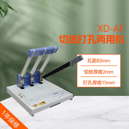 XD-AF三孔3孔档案人事装订机加厚打孔机打孔15mm切纸2mm