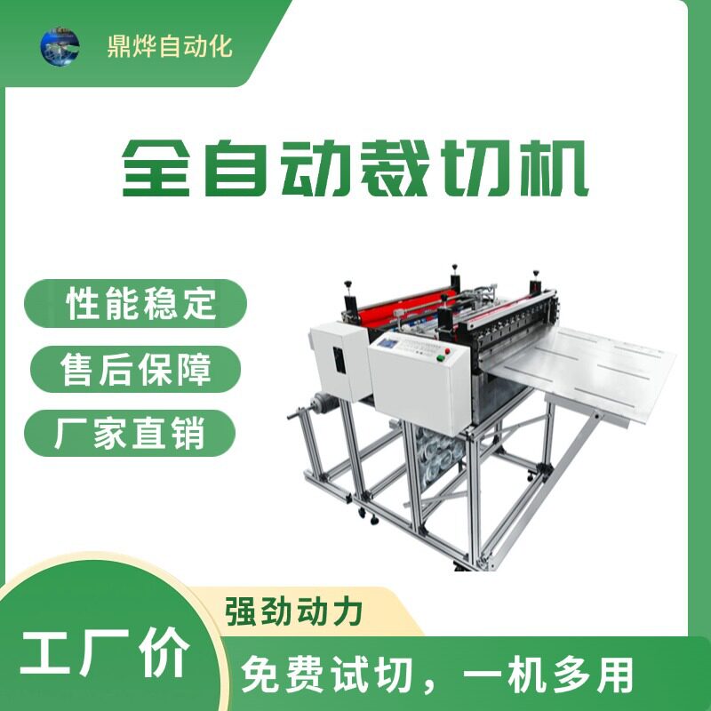 绝缘纸PVC胶片全自动纵横裁切机