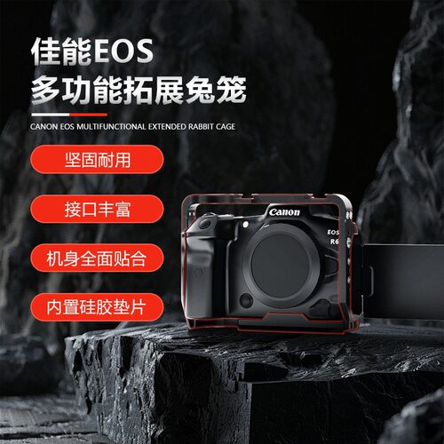 EOSR6/R5C/R5摄影相机配件金属兔笼支架转接边框单反便携式配件