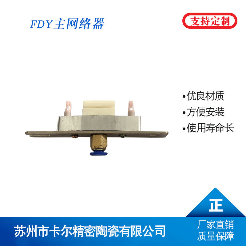 厂家供应供应一步纺FDY主网络器/化纤网络喷嘴加工订置纺机配件