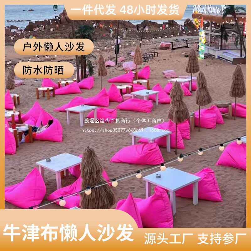 户外懒人豆袋沙发防水防晒便携