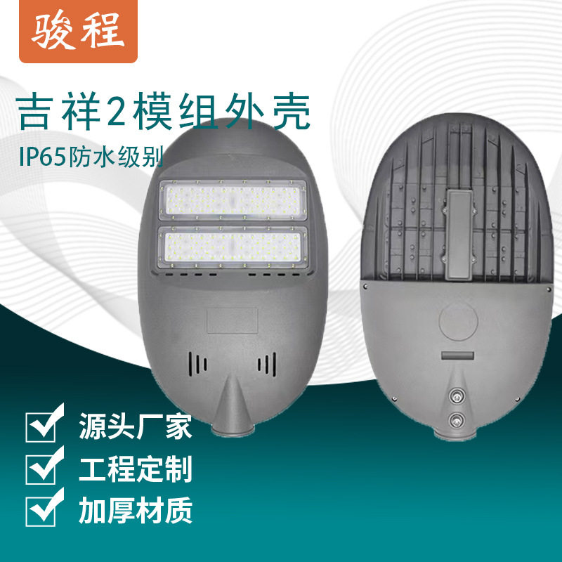 模组路灯外壳套件 30W50W100W150W200W 户外照明LED路灯灯壳