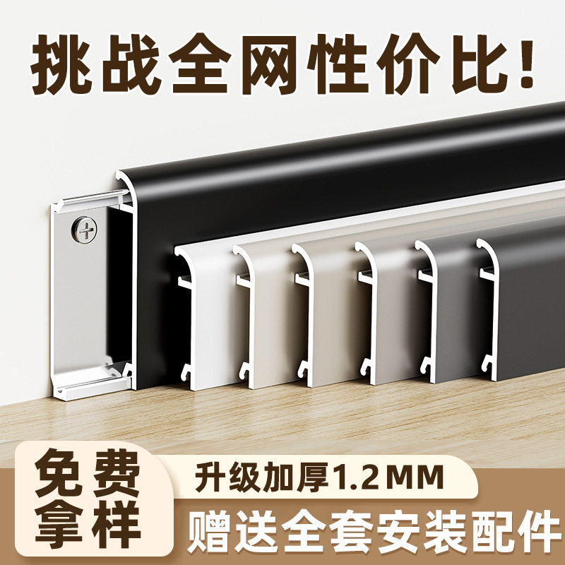 铝合金6cm超薄极简踢脚线