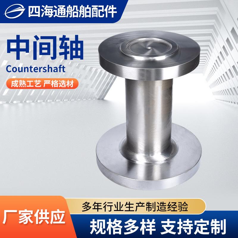 供应船用中间轴船舶轴系配件中小型船舶专用中间轴