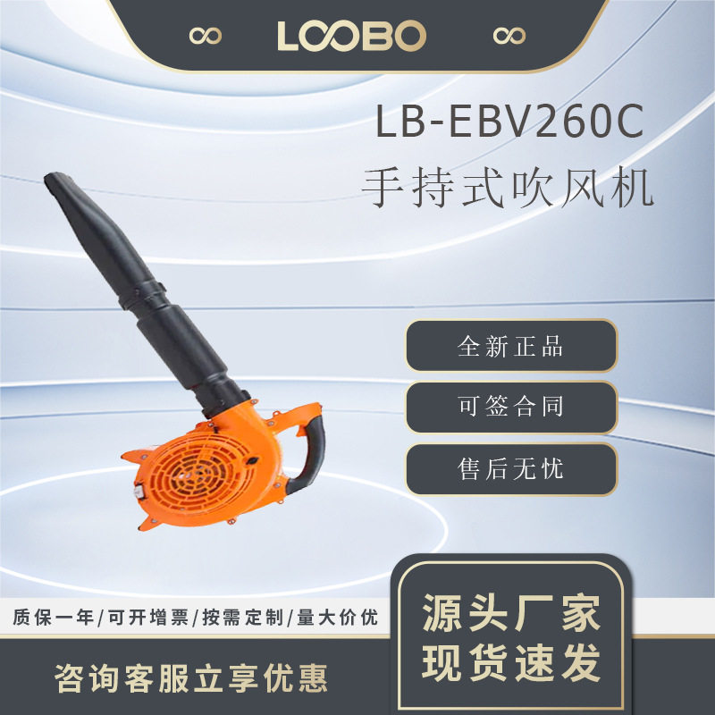 吹吸两用多用途汽油吹尘器 手提式两冲程风力吹风机LB-EBV260C