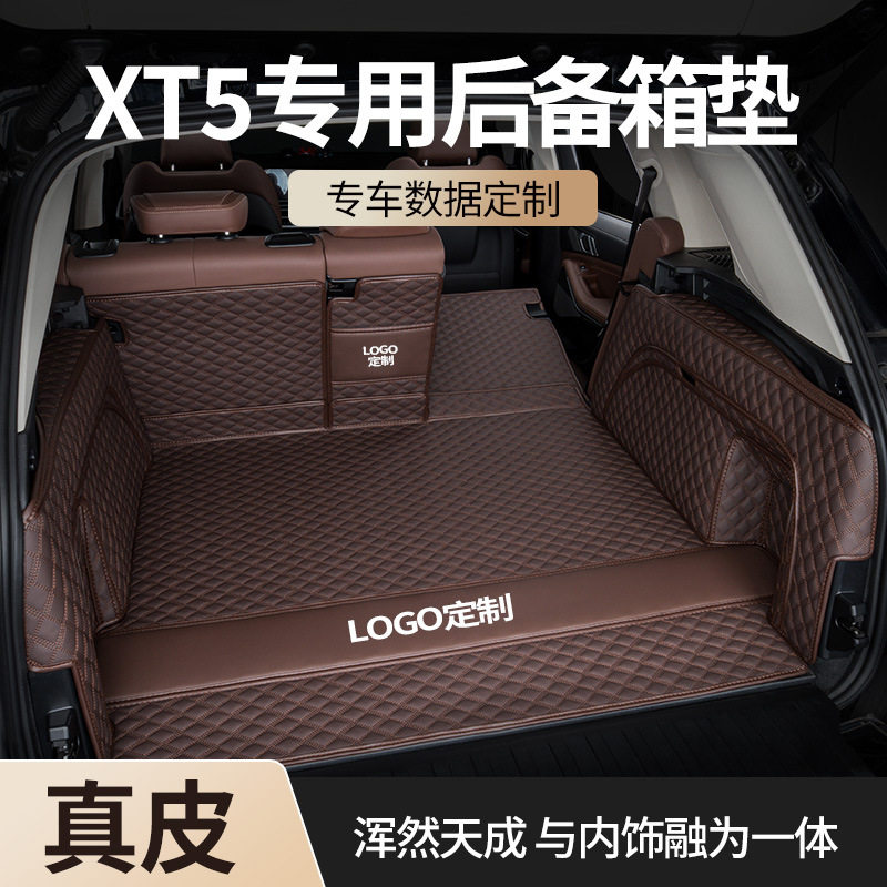 凯迪拉克XT5后备箱垫全包围