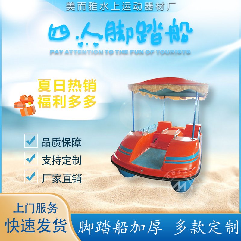 玻璃钢四人脚踏船亲子情侣休闲脚踏稳固安全船体公园湖面游船