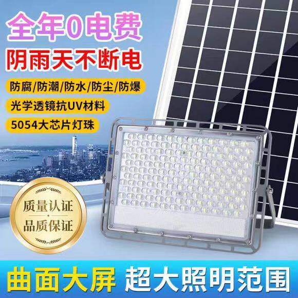 太阳能防水高亮投光灯天黑自亮