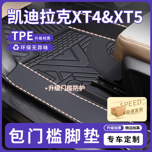 凯迪拉克TPE包门槛脚垫专用