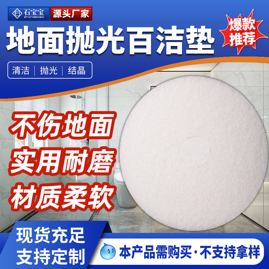 石宝宝抛光百洁垫洗地机17寸白色打起蜡擦打磨清洁垫布片石材防滑