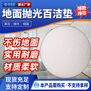 石宝宝抛光百洁垫洗地机17寸白色打起蜡擦打磨清洁垫布片石材防滑