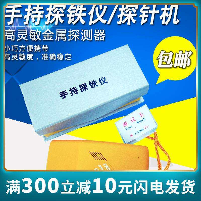手提式检针器检铁器/检针机探铁仪安检探针器服装金属探