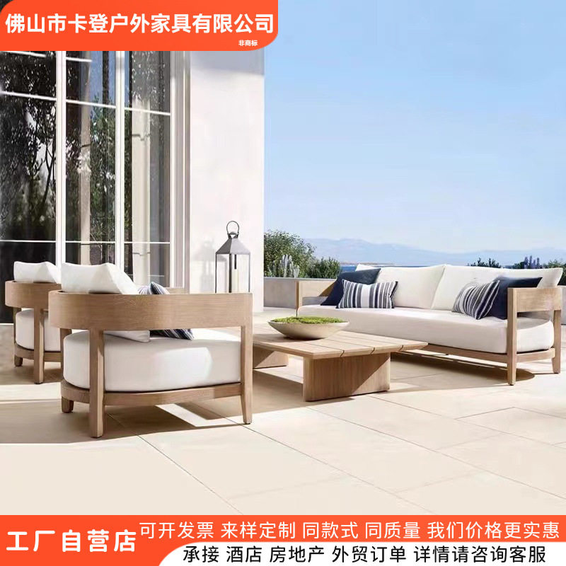 设计师户外防腐柚木庭院沙发