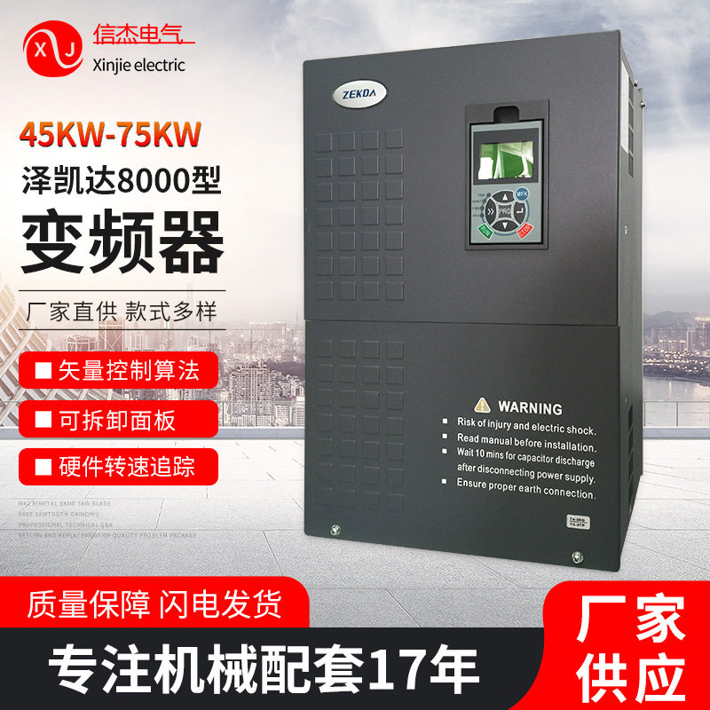 泽凯达高性能变频器45-75kW