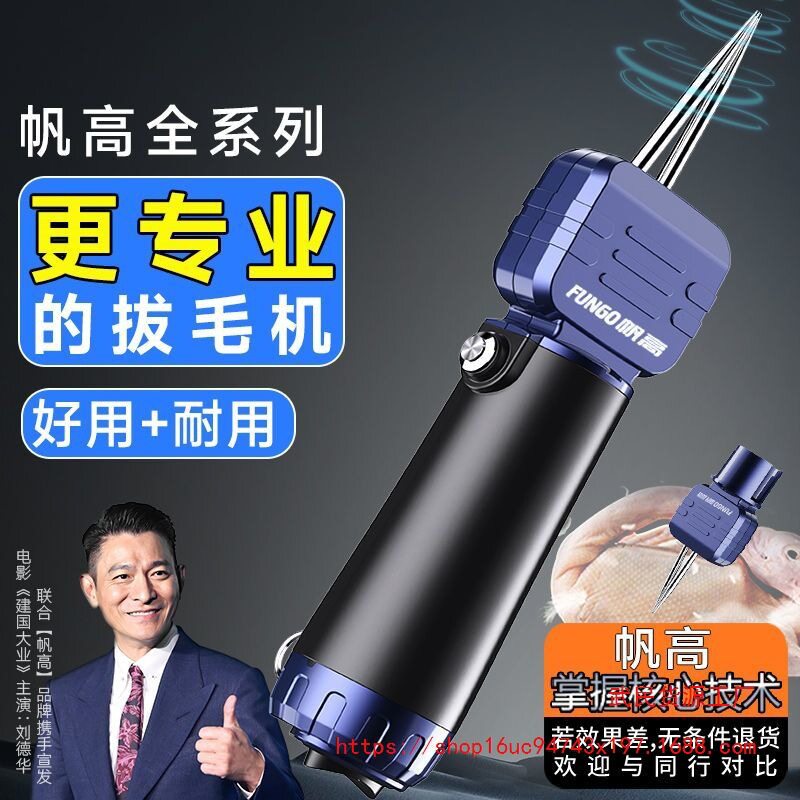 帆高电动家禽拔毛机回头客千人