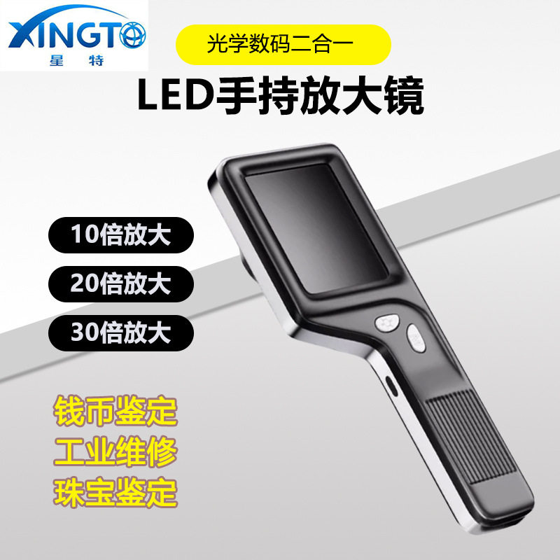 8099LED+UV数码显微放大镜